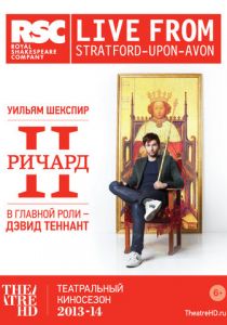 Ричард II 2013 скачать торрентом