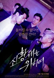 За нового императора 2020 скачать торрент