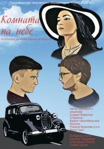 Комната на небе 2020 скачать торрент