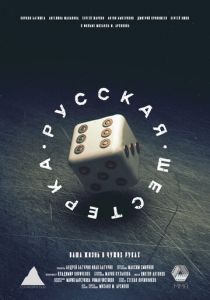 Русская шестёрка 2018 скачать торрент