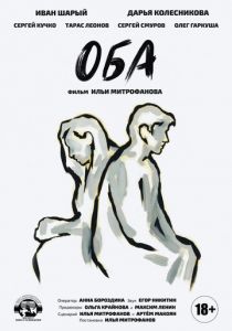 Оба 2021 скачать торрентом