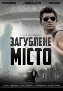 Затерянный город 2015 скачать торрент