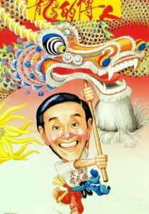 Легенда о драконе 1991 скачать торрентом