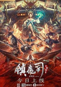 Бюро охотников за демонами 2022 скачать торрентом