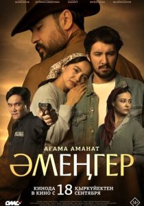 Аменгер 2025 скачать торрентом