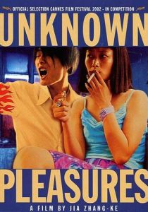 Неизведанные радости 2002 скачать торрент