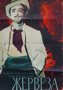 Жервеза 1956 скачать торрент