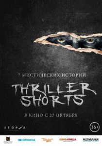 Thriller shorts 2016 скачать торрентом