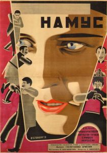 Намус 1926 скачать торрент