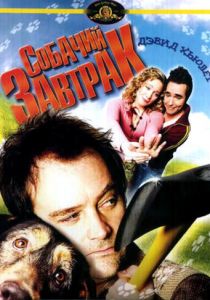 Собачий завтрак 2007 скачать торрент