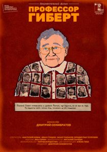 Профессор Гиберт 2022 скачать торрент