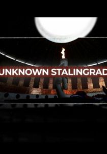 Неизвестный Сталинград 2020 скачать торрент