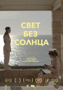 Свет без солнца 2022 скачать торрент