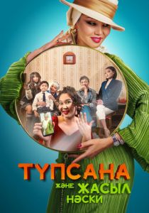 Подсознание и зеленые носки 2023 скачать торрентом