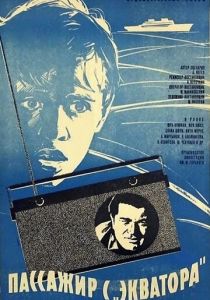 Пассажир с «Экватора» 1970 скачать торрент