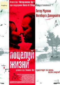 Поцелуй жизни 2003 скачать торрент