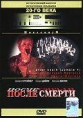 После смерти 1989 скачать торрентом