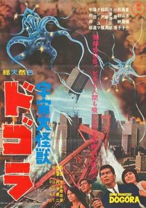 Космический монстр Догора 1964 скачать торрент