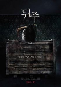 Ящик для риса 2024 скачать торрент