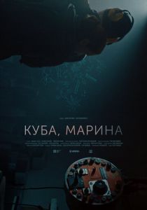 Куба, Марина 2024 скачать торрентом