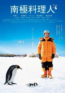 Повар из Антарктиды 2009 скачать торрент