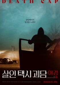 Такси смерти 2 2020 скачать торрент