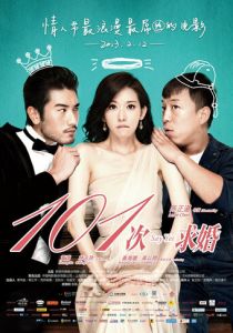 101 предложение 2013 скачать торрентом