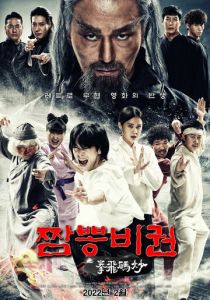 Jjamppong bigwon 2022 скачать торрентом