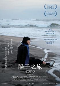 658 км, путешествие Ёко 2023 скачать торрент