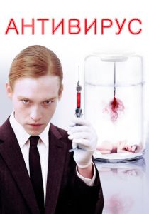 Антивирус 2012 скачать торрент