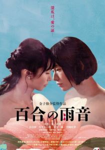 Дождевая лилия 2022 скачать торрентом