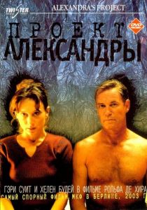 Проект Александры 2003 скачать торрентом