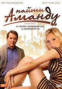 Найти Аманду 2008 скачать торрент