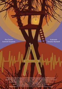 А 2022 скачать торрент