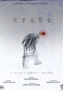 Крипи 2021 скачать торрент