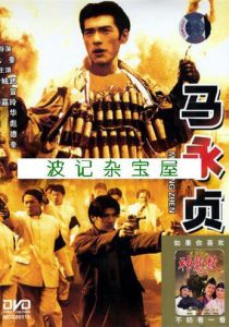 Герой 1997 скачать торрентом