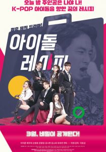 Рецепт айдола 2022 скачать торрентом