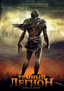 Темный легион 2008 скачать торрент