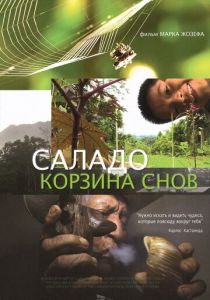 Саладо. Корзина снов 2014 скачать торрент