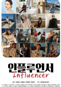 Инфлюенсер 2020 скачать торрент