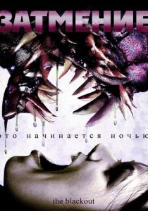 Затмение 2009 скачать торрент