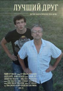 Лучший друг 2013 скачать торрент