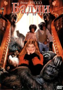 Бадди 1997 скачать торрент