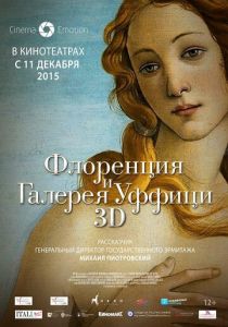 Флоренция и Галерея Уффици 3D 2015 скачать торрент