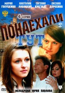 Понаехали тут 2011 скачать торрент