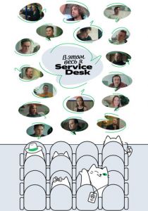 В этом весь Я: ServiceDesk 2025 скачать торрент