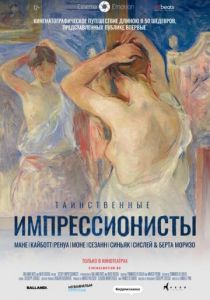 Таинственные импрессионисты 2020 скачать торрент