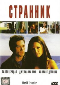 Странник 2001 скачать торрент