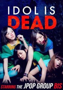 Айдол мёртв 2012 скачать торрент