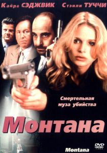 Монтана 1998 скачать торрентом